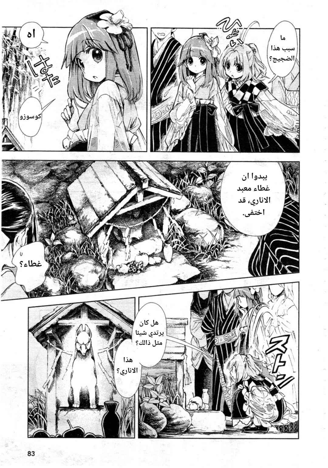 Touhou Suzunaan ~ Forbidden Scrollery. Chapter 8 - Page 3
