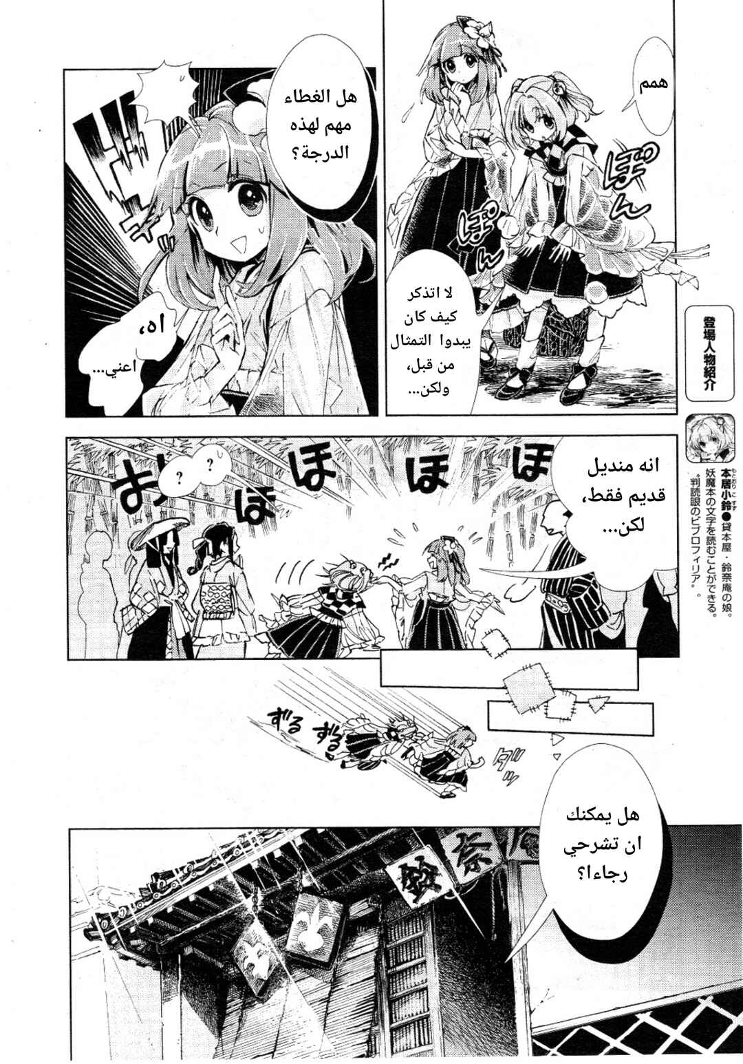 Touhou Suzunaan ~ Forbidden Scrollery. Chapter 8 - Page 4