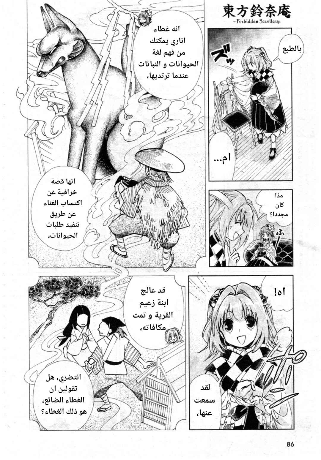 Touhou Suzunaan ~ Forbidden Scrollery. Chapter 8 - Page 6
