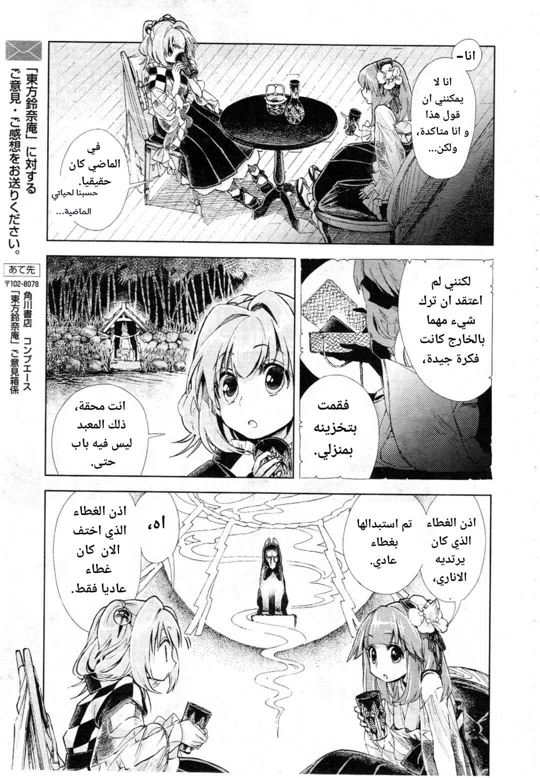 Touhou Suzunaan ~ Forbidden Scrollery. Chapter 8 - Page 7