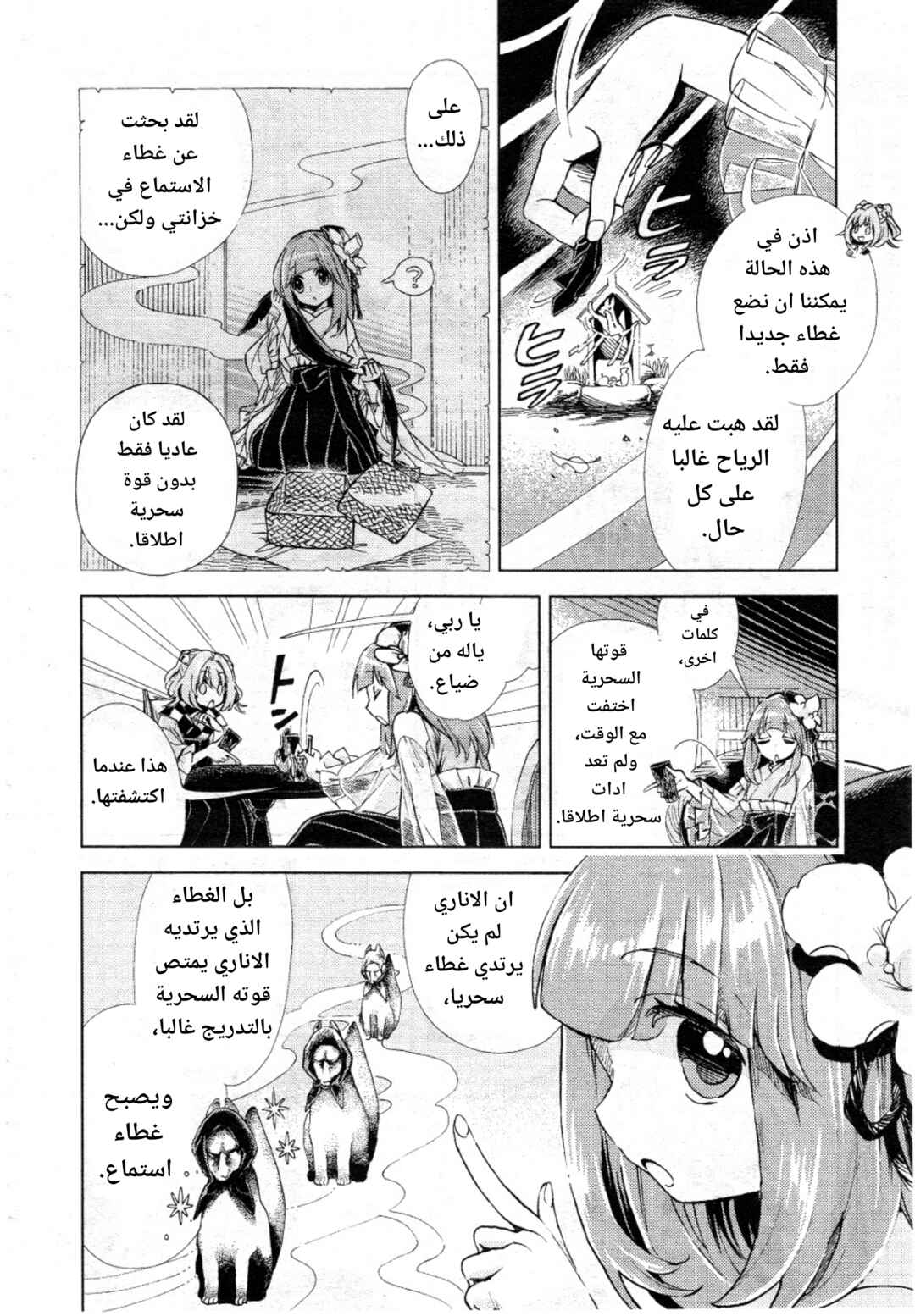 Touhou Suzunaan ~ Forbidden Scrollery. Chapter 8 - Page 8