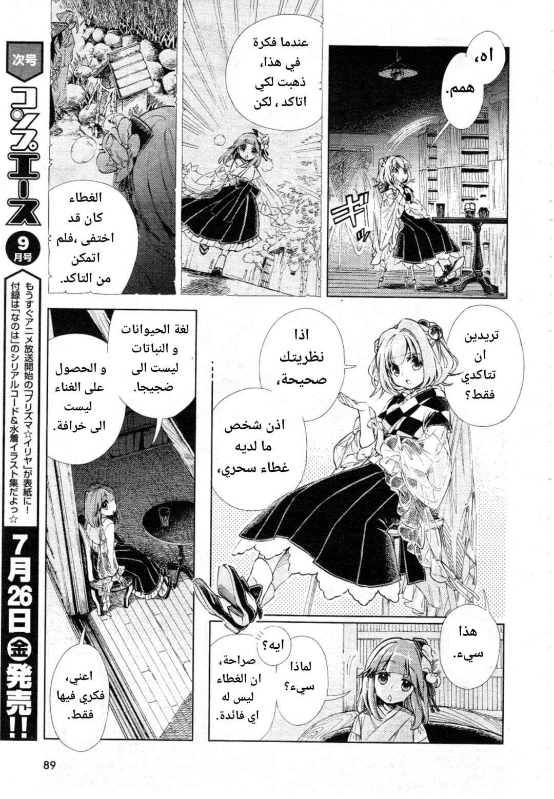 Touhou Suzunaan ~ Forbidden Scrollery. Chapter 8 - Page 9