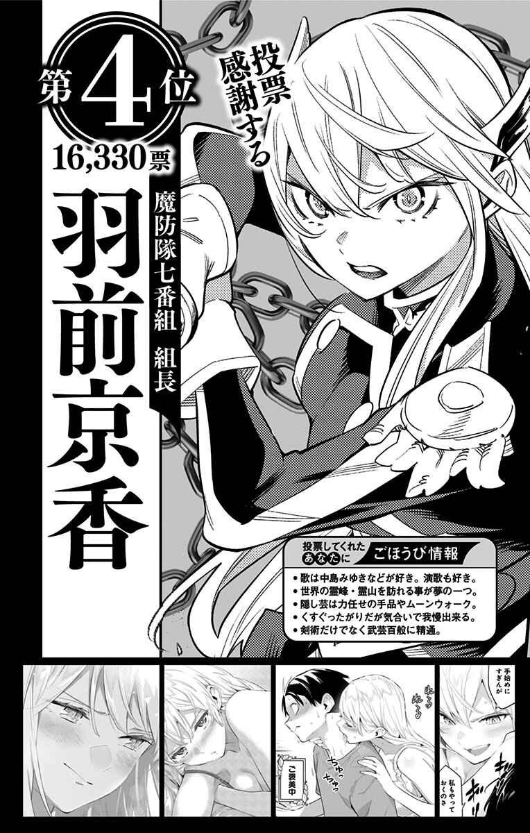 Mato Seihei no Slave Chapter 81.5 - Page 13