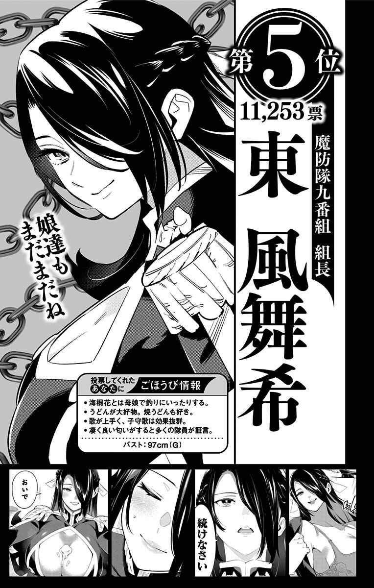 Mato Seihei no Slave Chapter 81.5 - Page 14