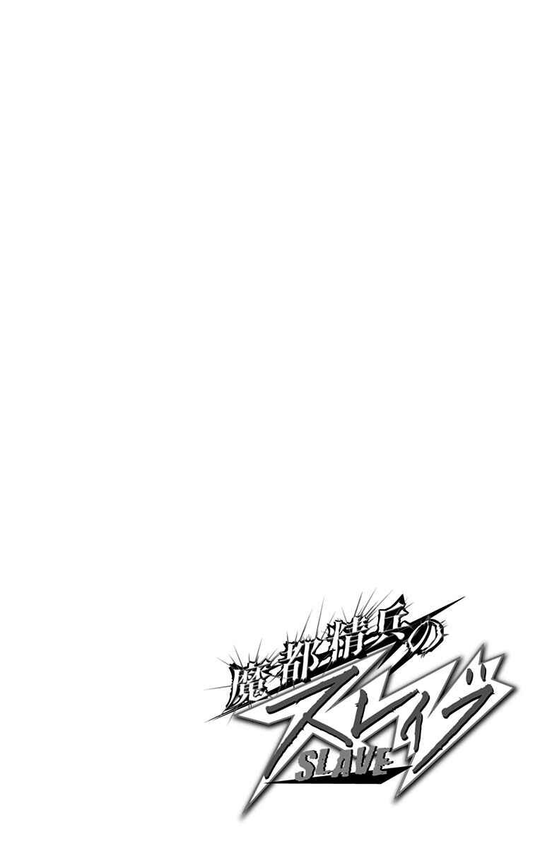 Mato Seihei no Slave Chapter 81.5 - Page 2