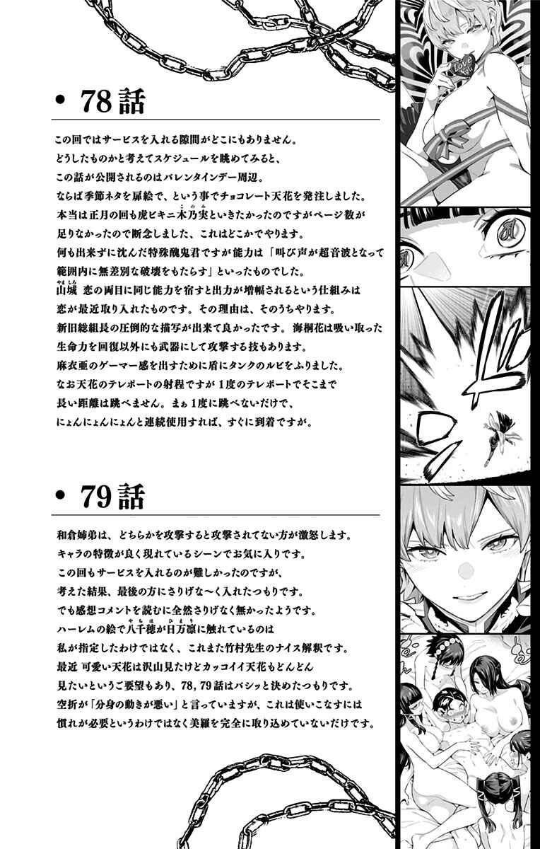 Mato Seihei no Slave Chapter 81.5 - Page 9