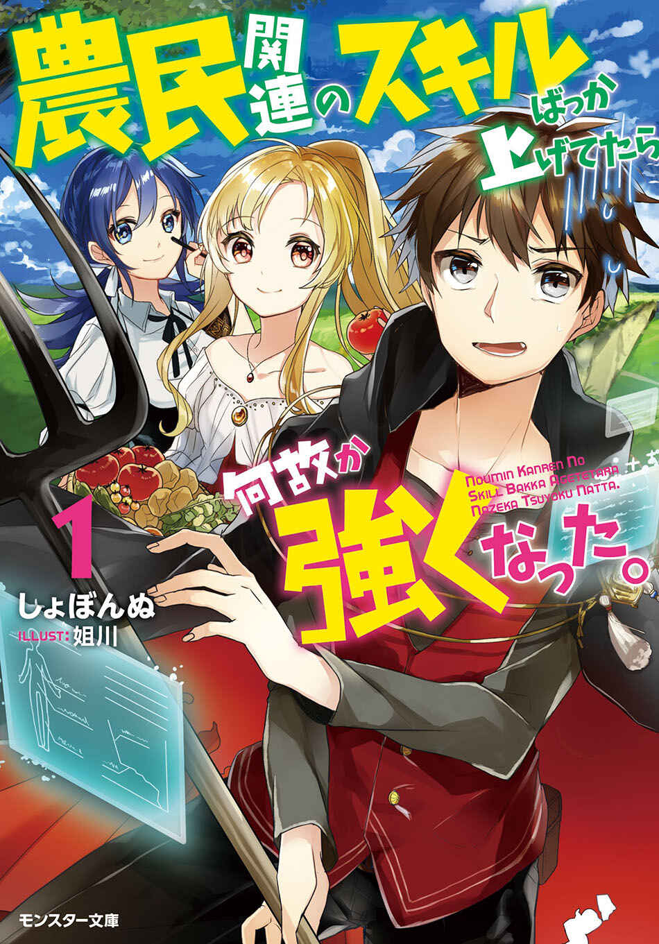 Noumin Kanren no Skill bakka Agetetara Nazeka Tsuyoku Natta. Chapter 1 - Page 1