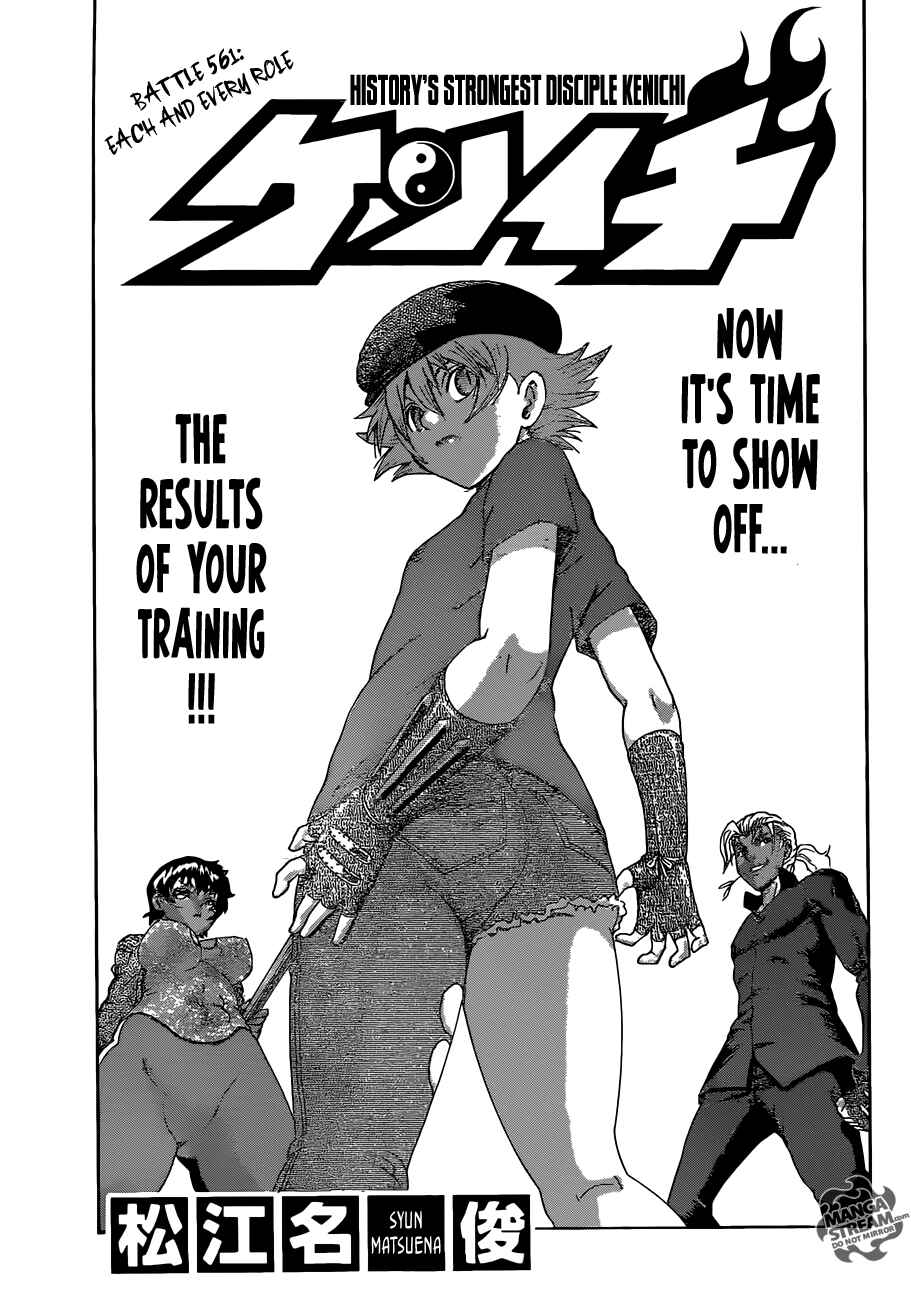 Shijou Saikyou no Deshi Kenichi Chapter 561 - Page 1