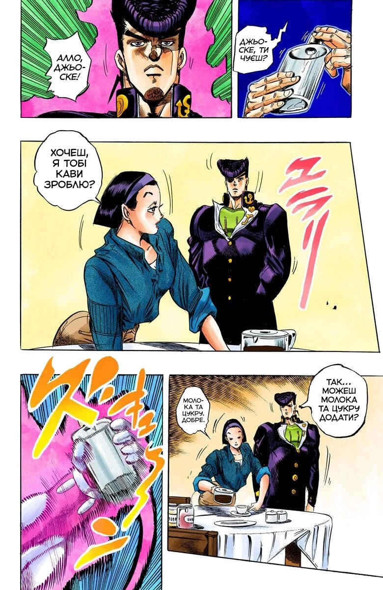JoJo no Kimyou na Bouken: Part 4 - Diamond wa Kudakenai Color-ban Chapter 4 - Page 16