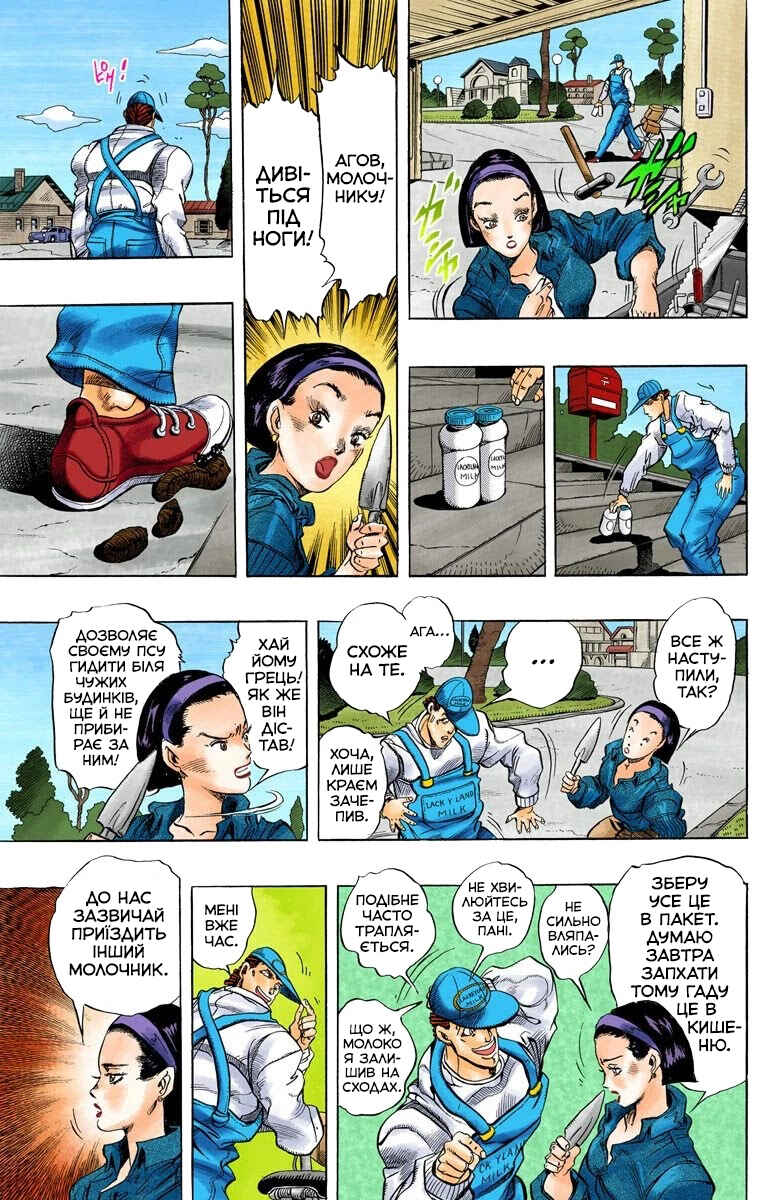 JoJo no Kimyou na Bouken: Part 4 - Diamond wa Kudakenai Color-ban Chapter 4 - Page 3