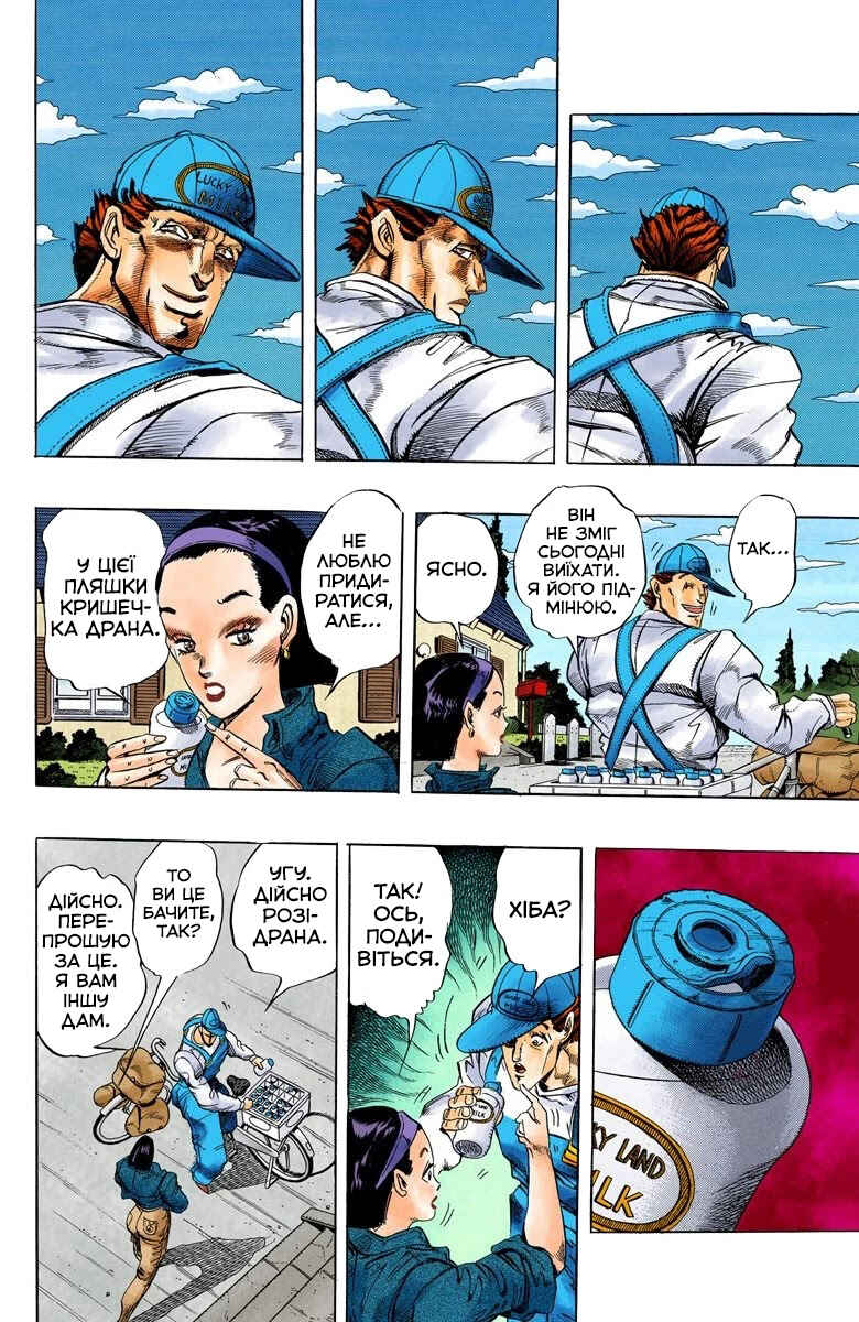 JoJo no Kimyou na Bouken: Part 4 - Diamond wa Kudakenai Color-ban Chapter 4 - Page 4