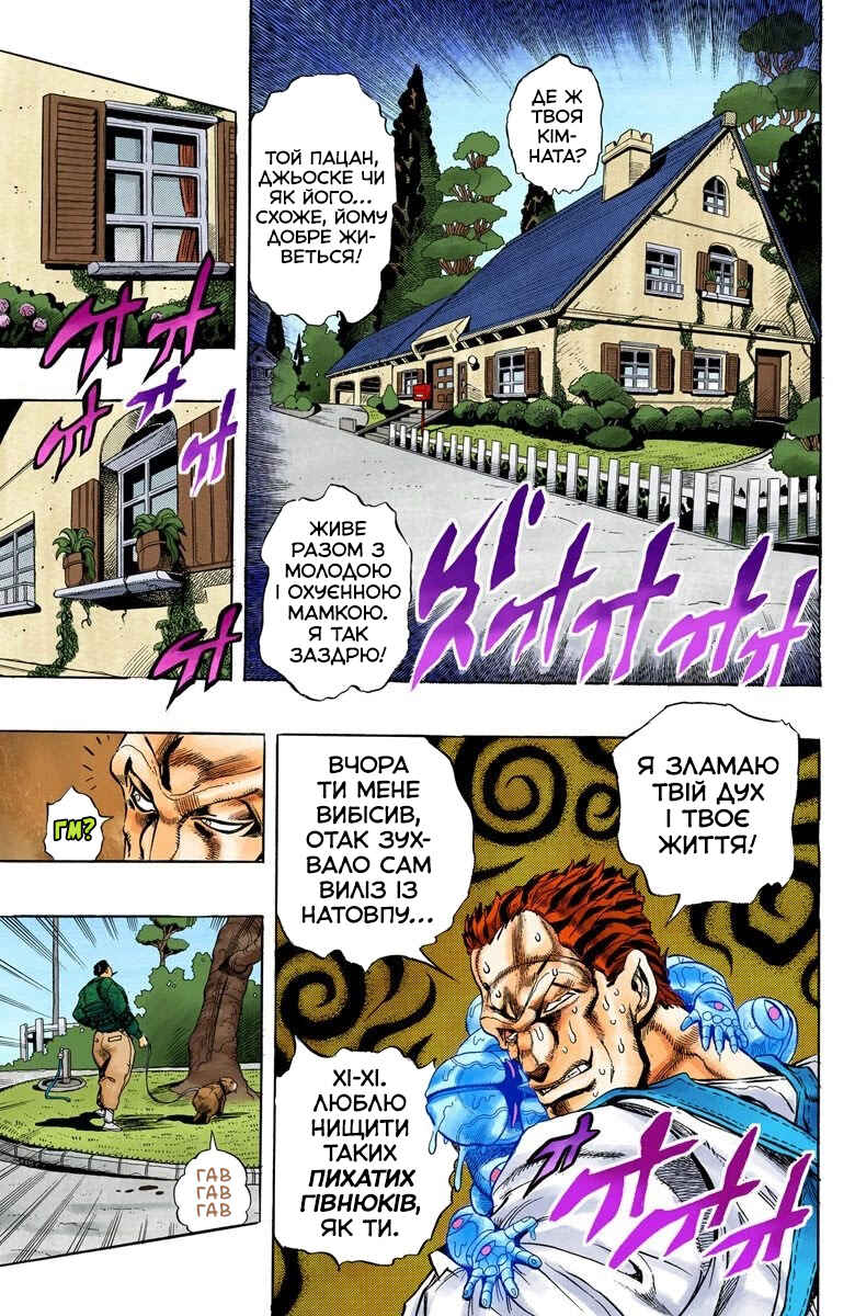 JoJo no Kimyou na Bouken: Part 4 - Diamond wa Kudakenai Color-ban Chapter 4 - Page 7