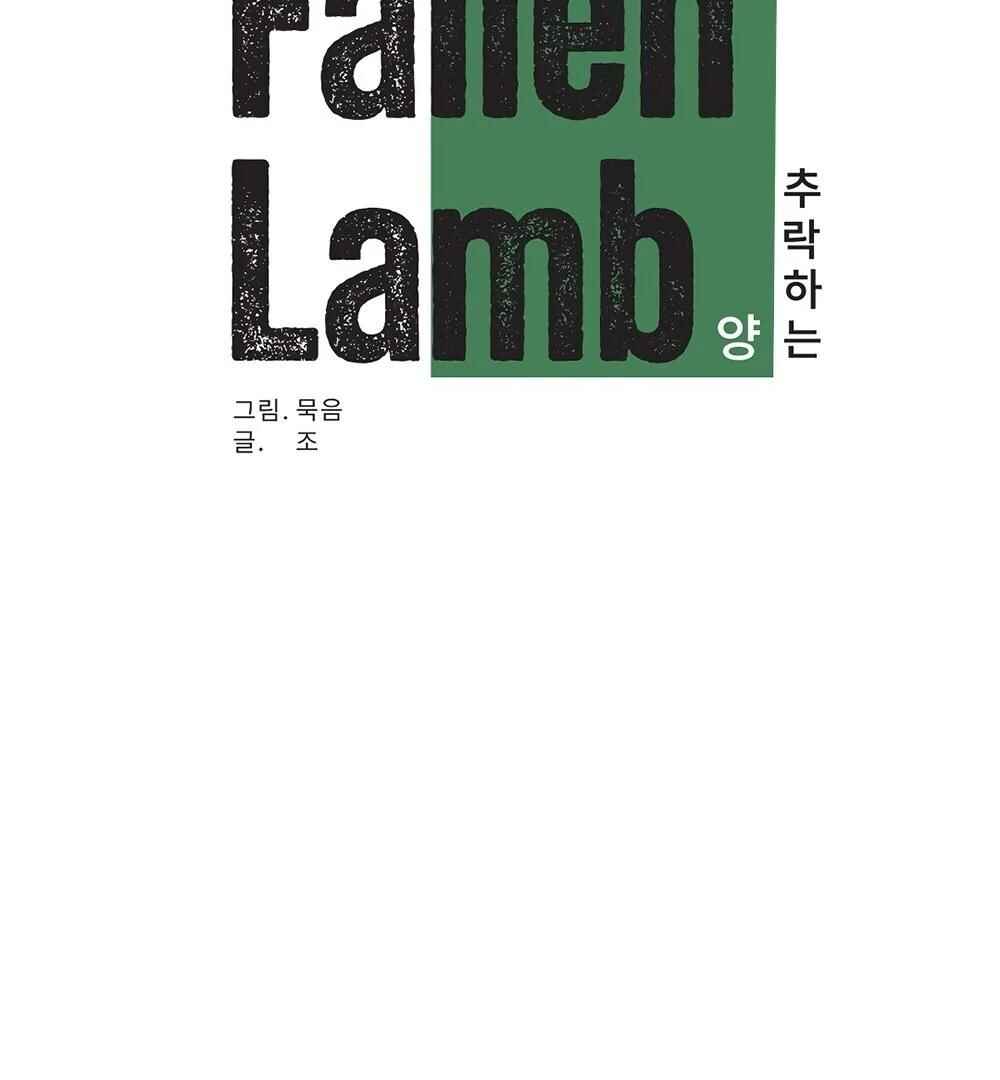 The Fallen Lamb Chapter 2 - Page 2
