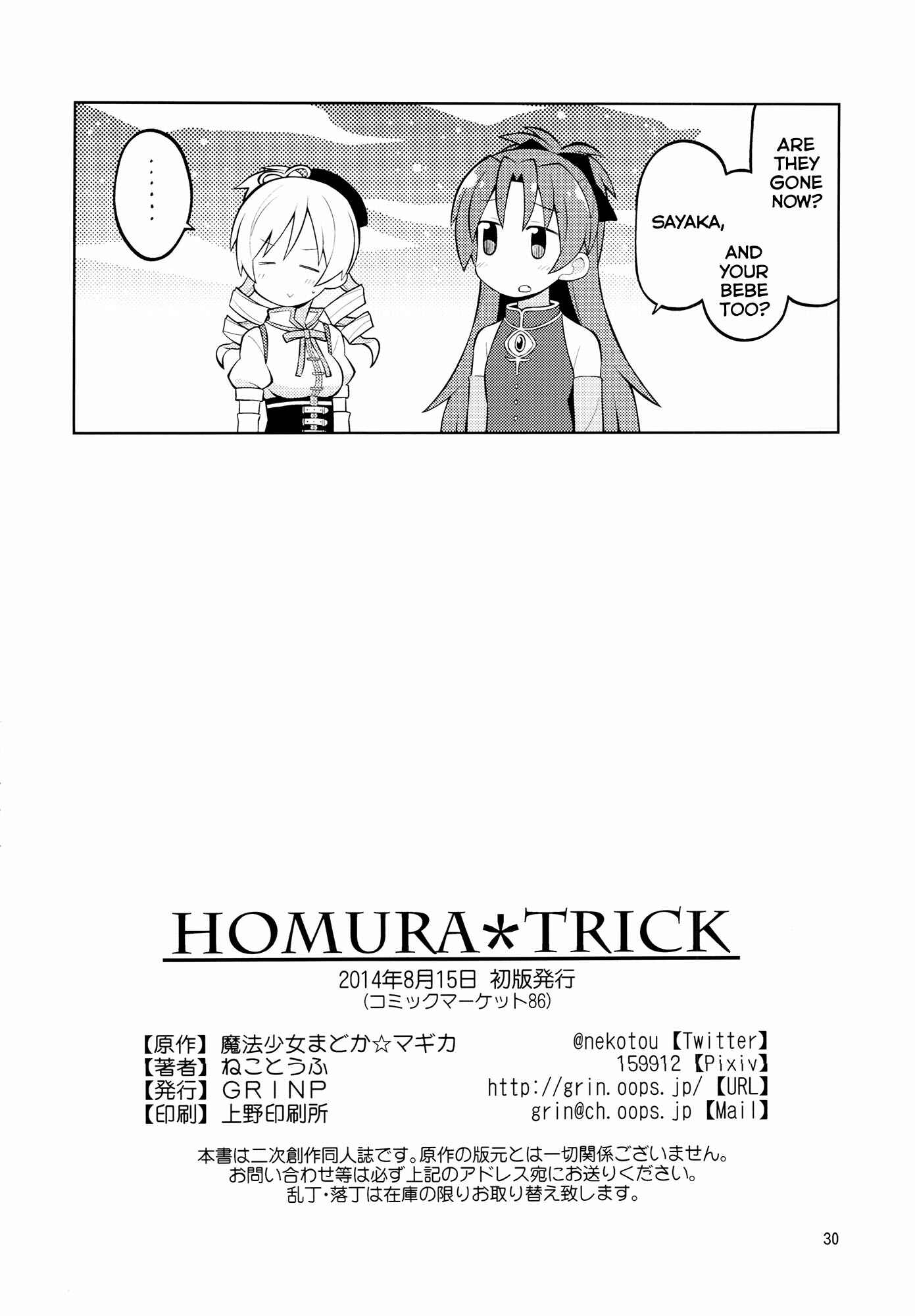 Mahou Shoujo Madoka★Magica - Homura*Trick (Doujinshi) Chapter ? - Page 30