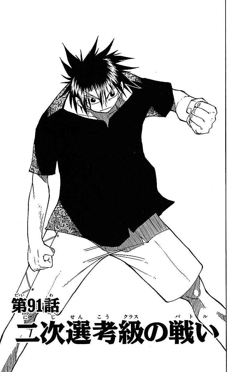 The Law of Ueki Chapter 91 - Page 1