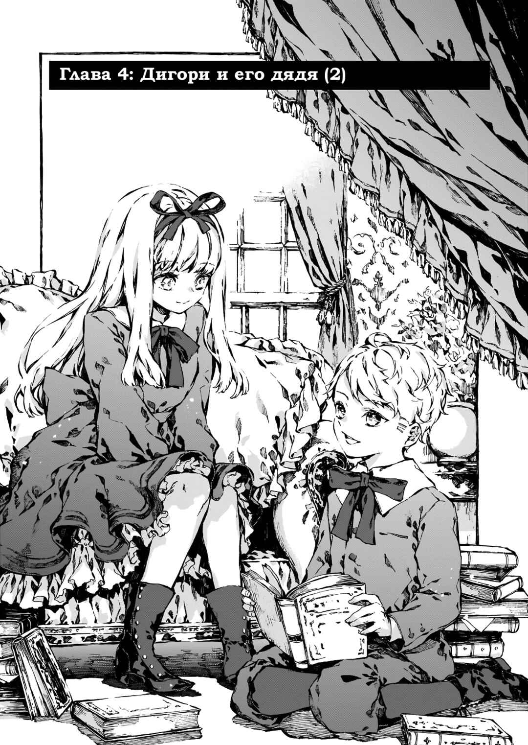 Narnia-koku Monogatari: Majutsushi no Oi Chapter 4 - Page 1