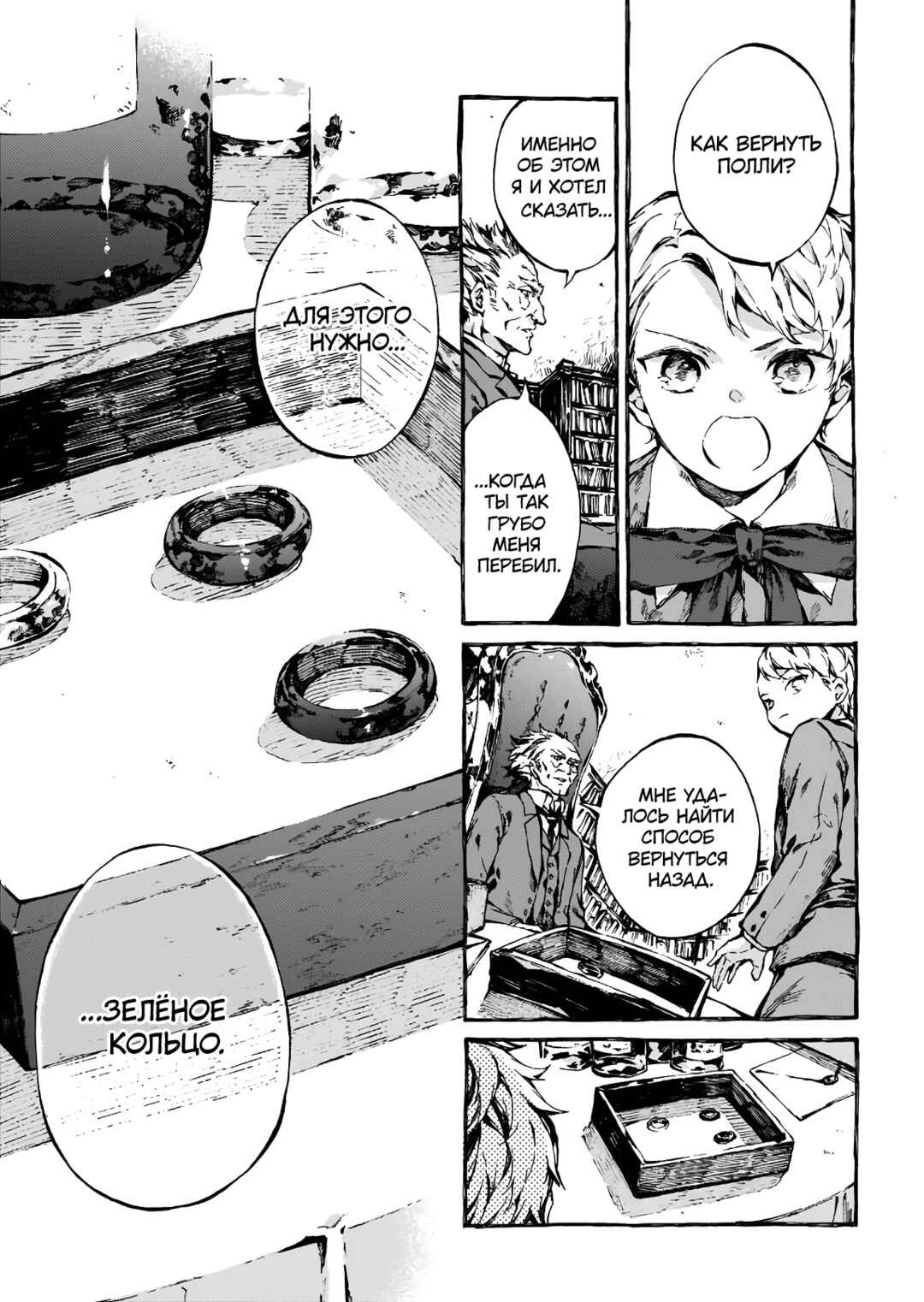 Narnia-koku Monogatari: Majutsushi no Oi Chapter 4 - Page 12