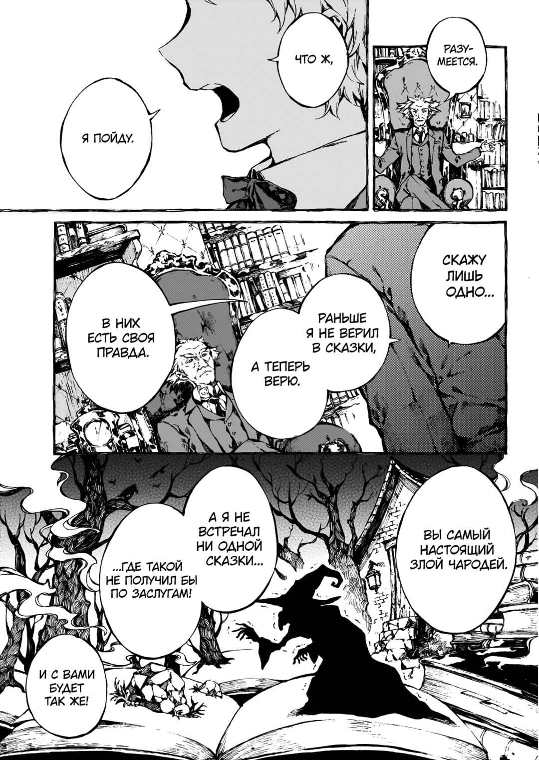 Narnia-koku Monogatari: Majutsushi no Oi Chapter 4 - Page 16