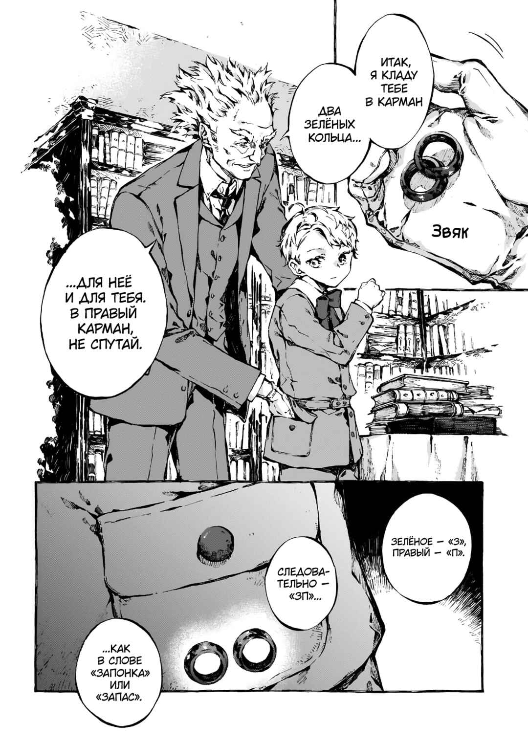 Narnia-koku Monogatari: Majutsushi no Oi Chapter 4 - Page 21