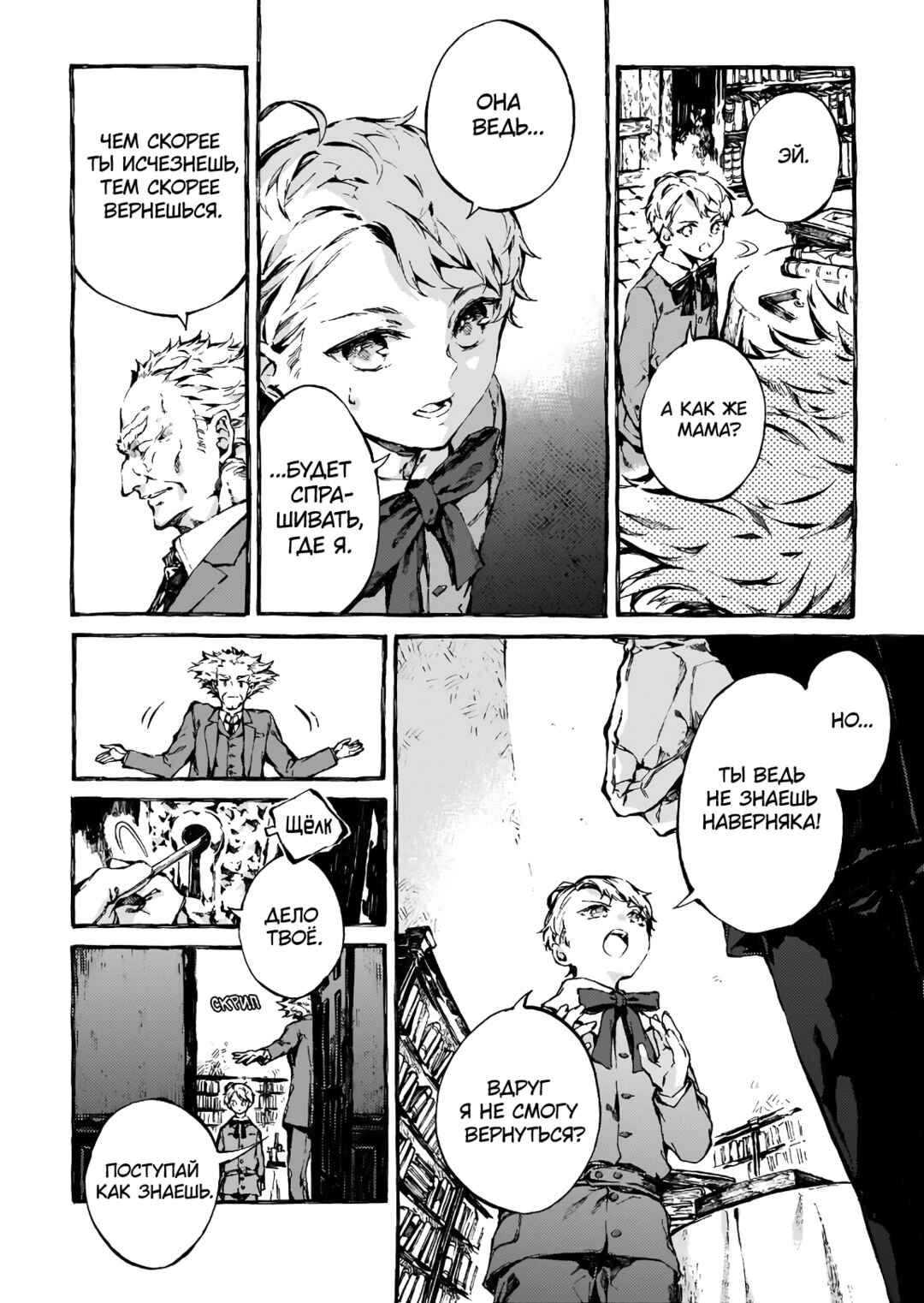 Narnia-koku Monogatari: Majutsushi no Oi Chapter 4 - Page 23