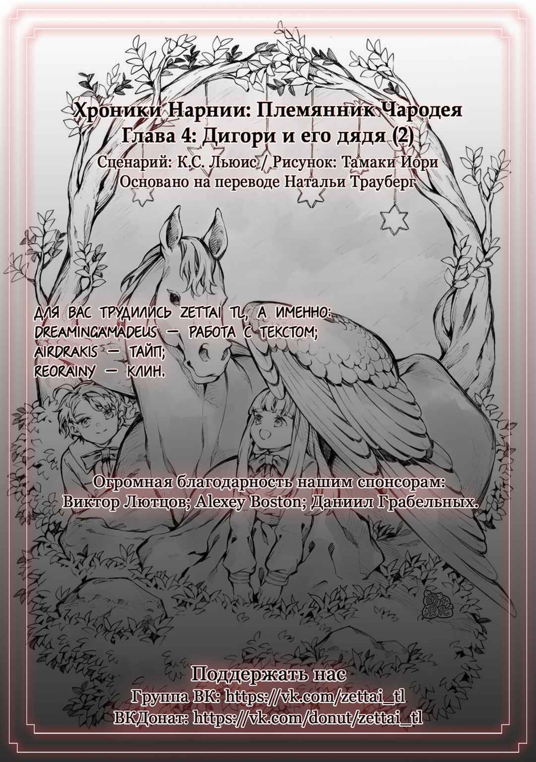 Narnia-koku Monogatari: Majutsushi no Oi Chapter 4 - Page 26