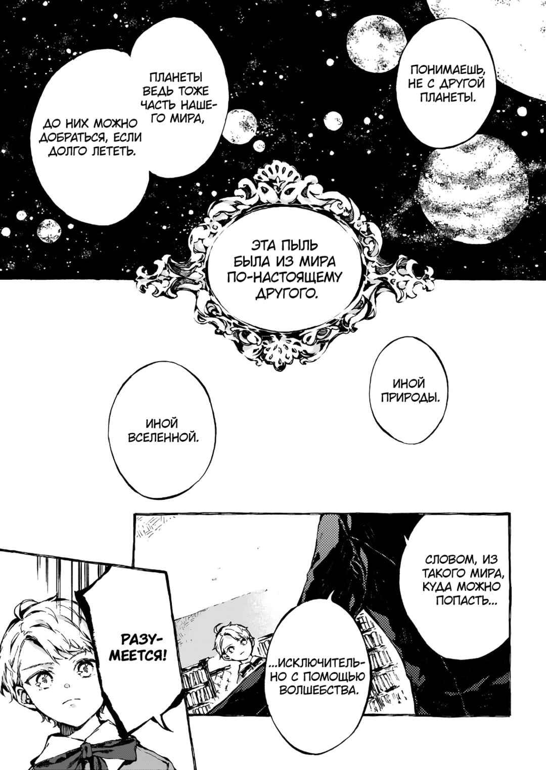 Narnia-koku Monogatari: Majutsushi no Oi Chapter 4 - Page 4
