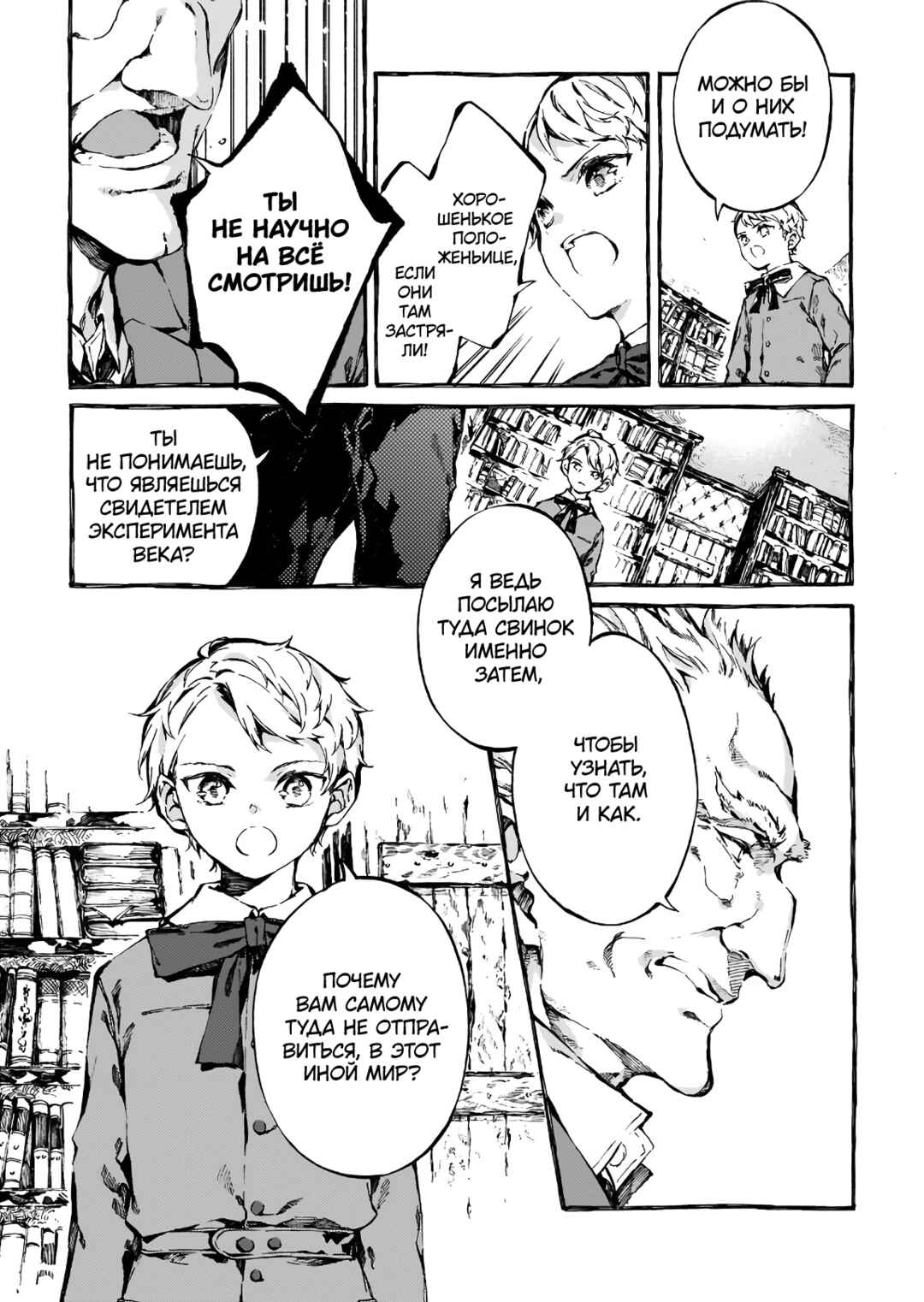Narnia-koku Monogatari: Majutsushi no Oi Chapter 4 - Page 8