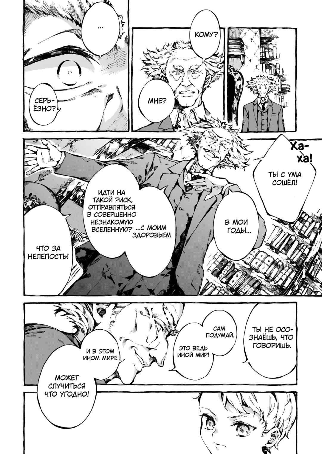 Narnia-koku Monogatari: Majutsushi no Oi Chapter 4 - Page 9