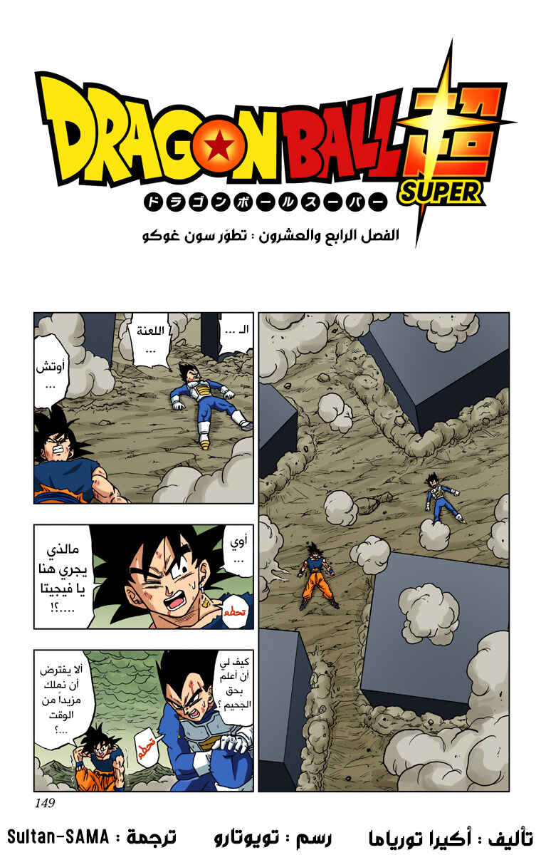 Dragon Ball Super (Official Colored) Chapter 24 - Page 1