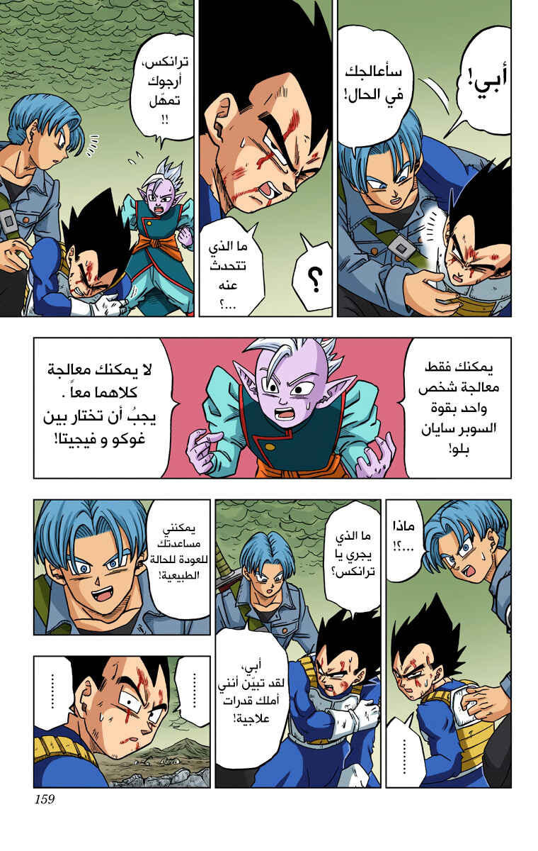 Dragon Ball Super (Official Colored) Chapter 24 - Page 11