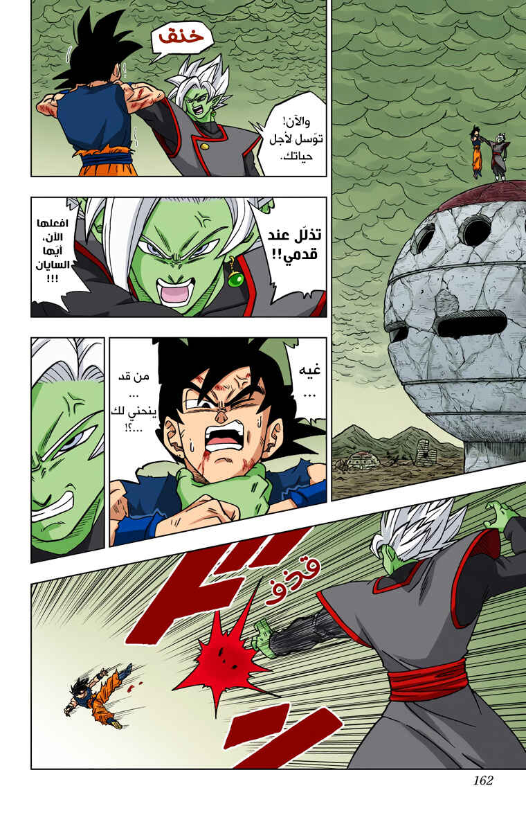 Dragon Ball Super (Official Colored) Chapter 24 - Page 14
