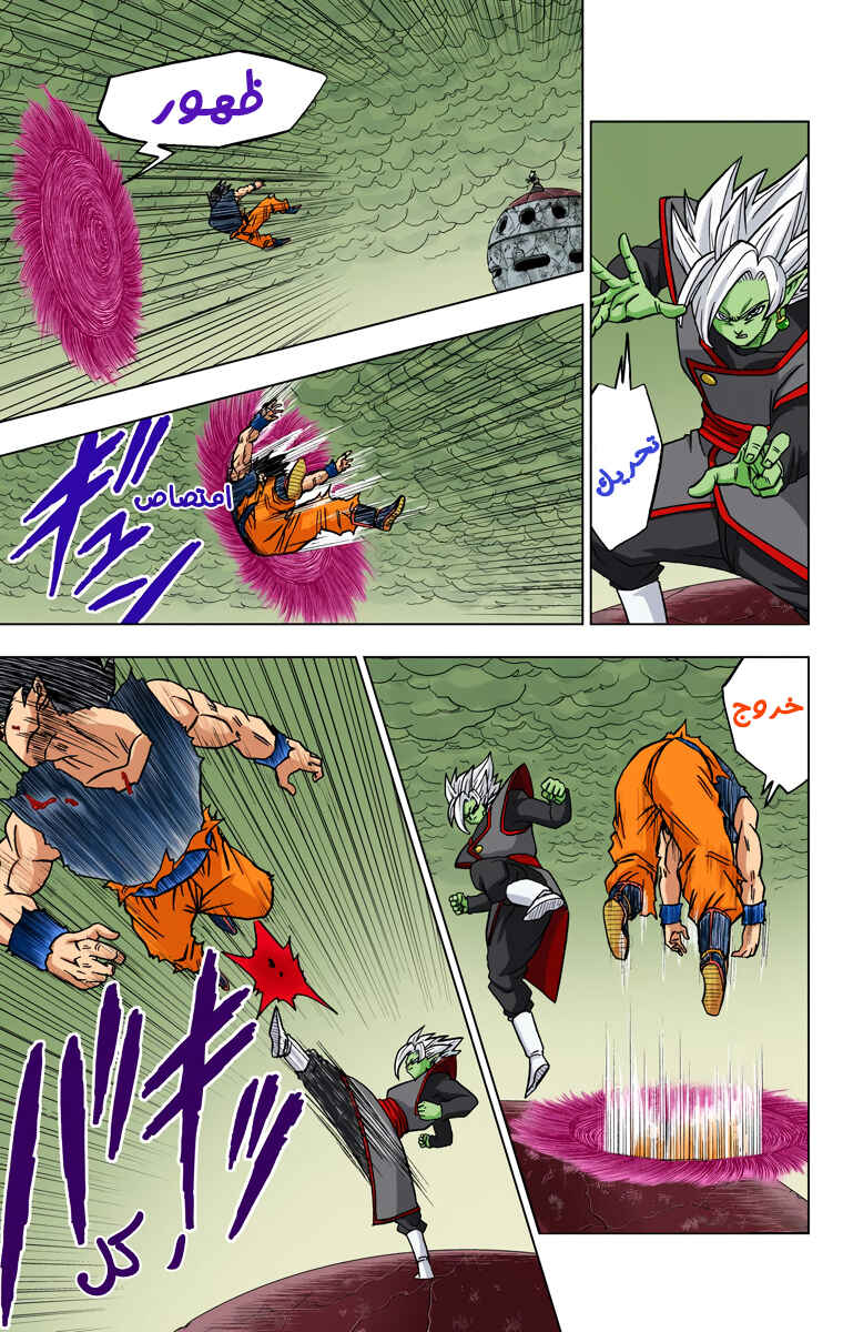 Dragon Ball Super (Official Colored) Chapter 24 - Page 15
