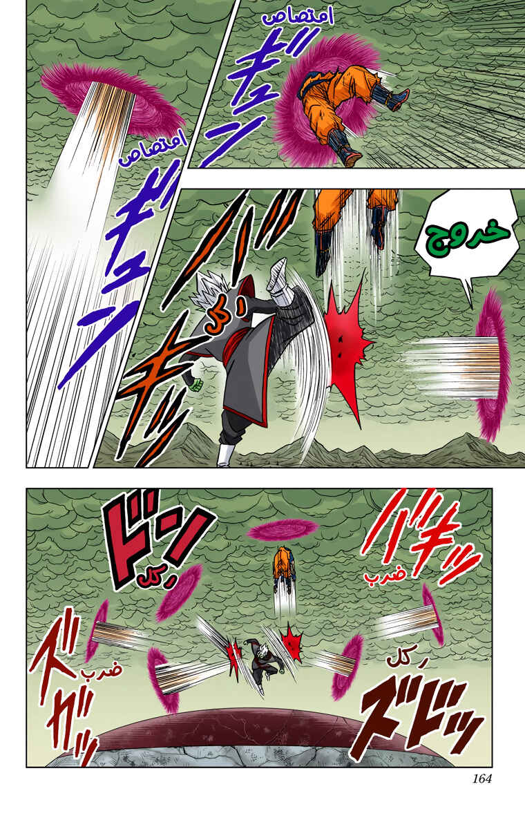 Dragon Ball Super (Official Colored) Chapter 24 - Page 16