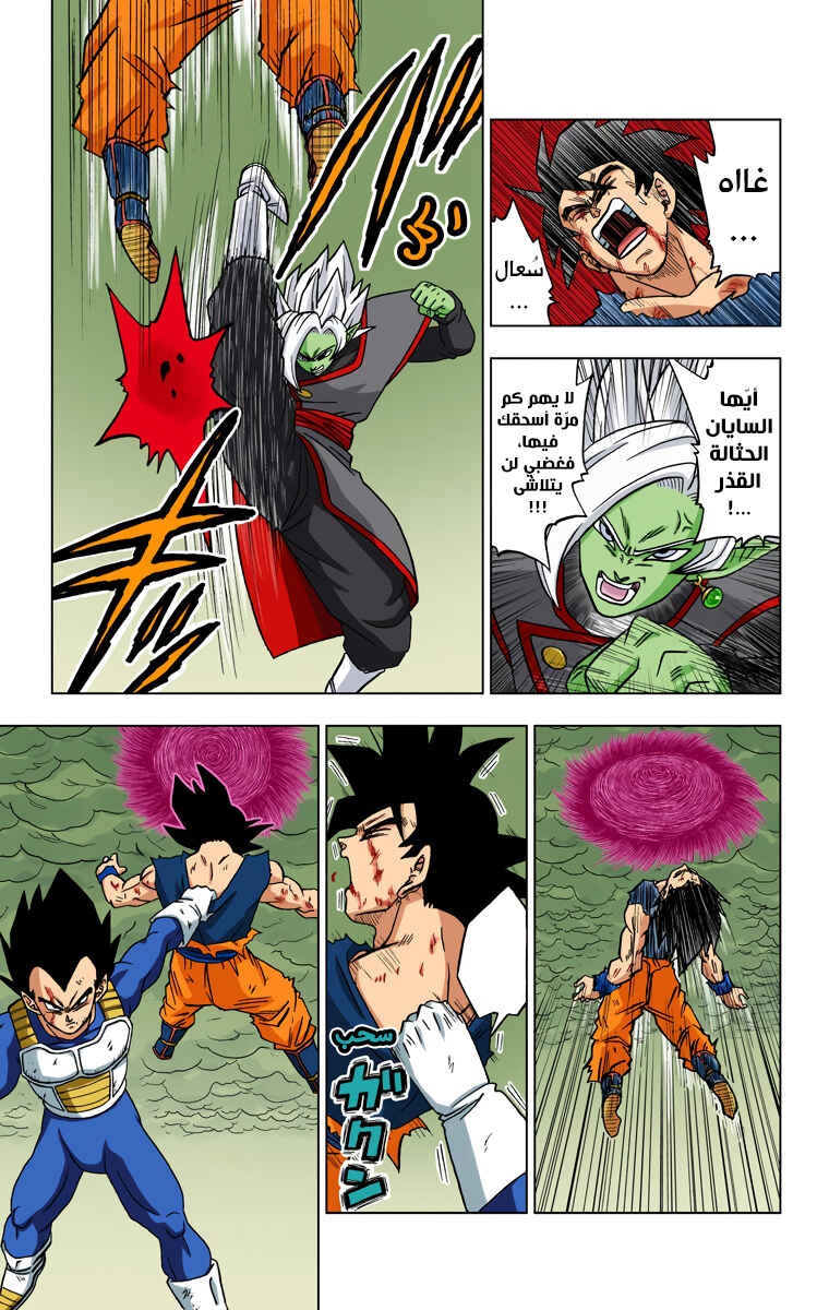 Dragon Ball Super (Official Colored) Chapter 24 - Page 17