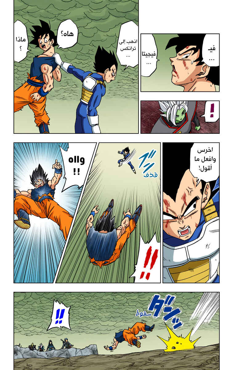 Dragon Ball Super (Official Colored) Chapter 24 - Page 18