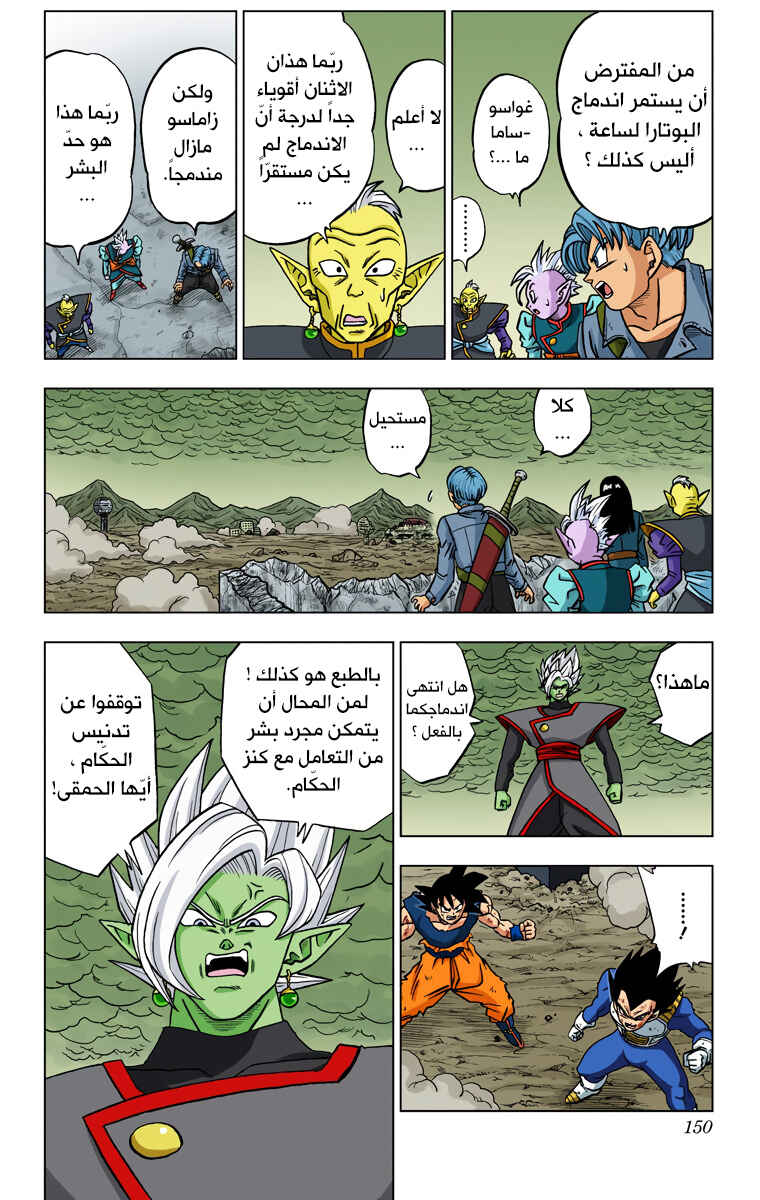Dragon Ball Super (Official Colored) Chapter 24 - Page 2