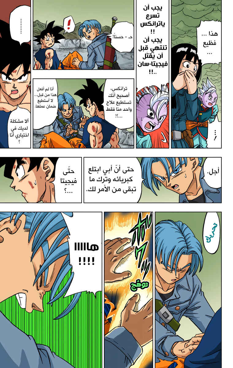 Dragon Ball Super (Official Colored) Chapter 24 - Page 23