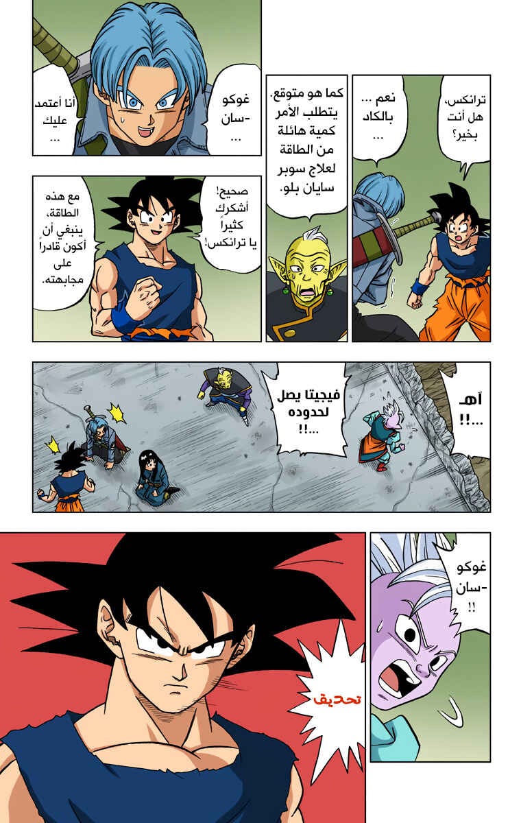Dragon Ball Super (Official Colored) Chapter 24 - Page 25