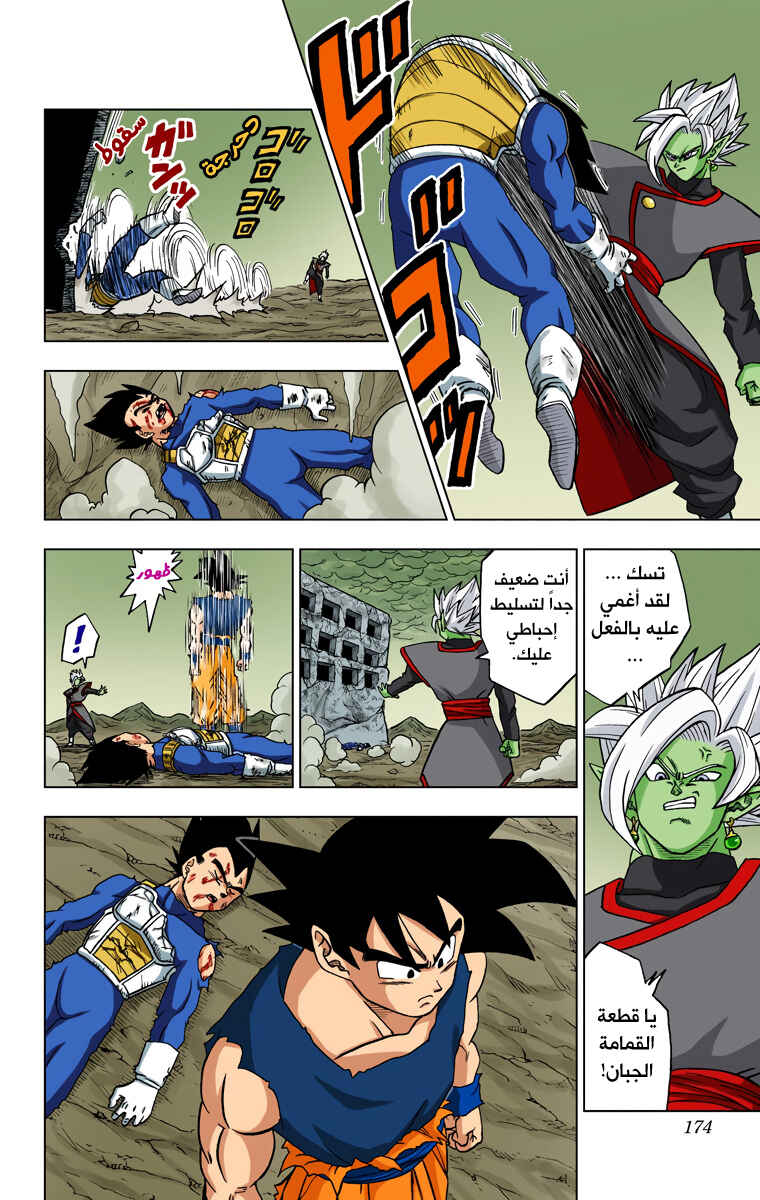 Dragon Ball Super (Official Colored) Chapter 24 - Page 26