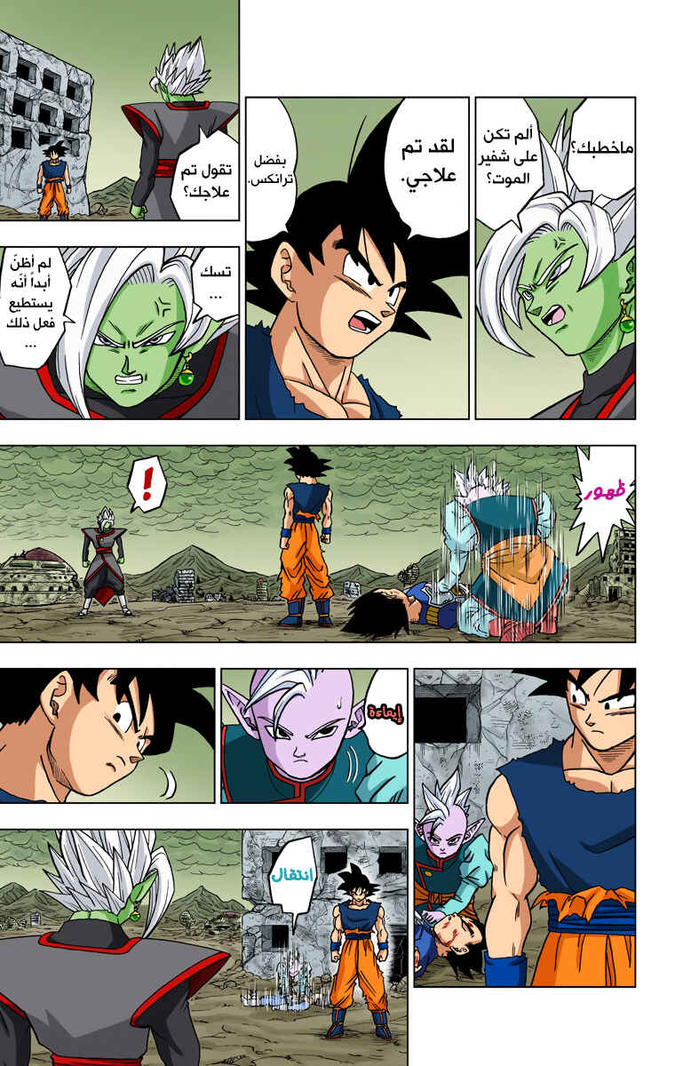 Dragon Ball Super (Official Colored) Chapter 24 - Page 27