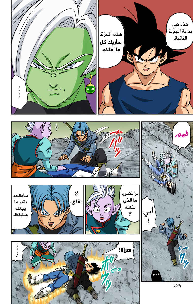 Dragon Ball Super (Official Colored) Chapter 24 - Page 28