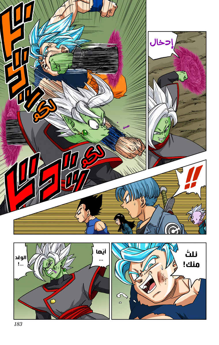 Dragon Ball Super (Official Colored) Chapter 24 - Page 35