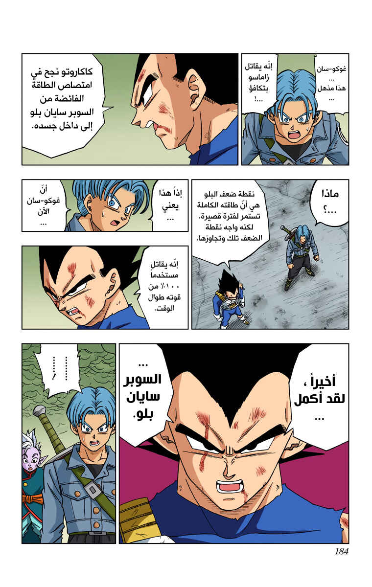 Dragon Ball Super (Official Colored) Chapter 24 - Page 36
