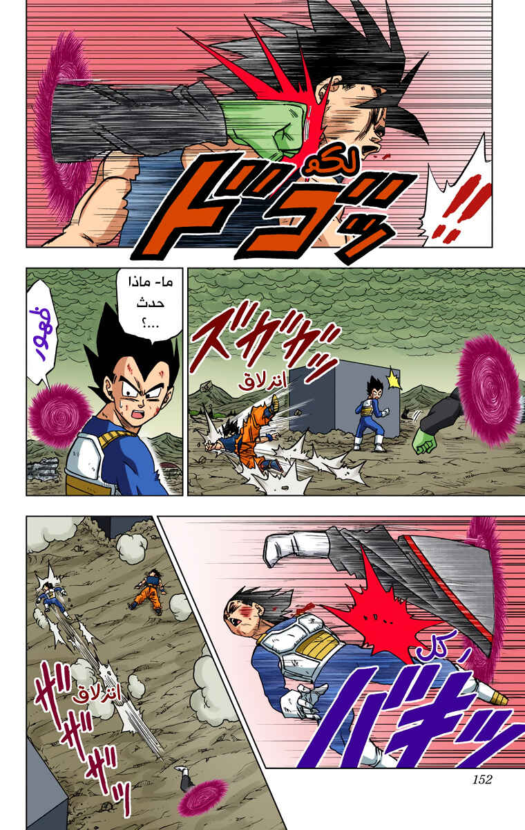 Dragon Ball Super (Official Colored) Chapter 24 - Page 4