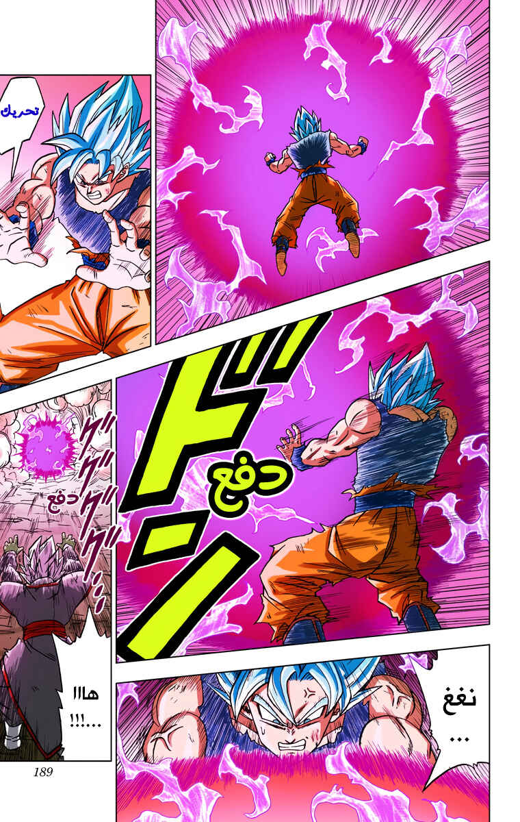 Dragon Ball Super (Official Colored) Chapter 24 - Page 41