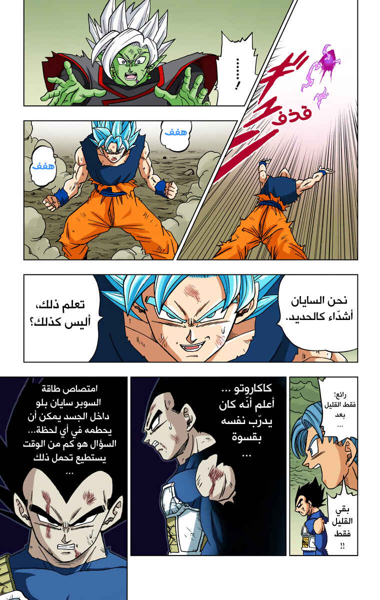 Dragon Ball Super (Official Colored) Chapter 24 - Page 43