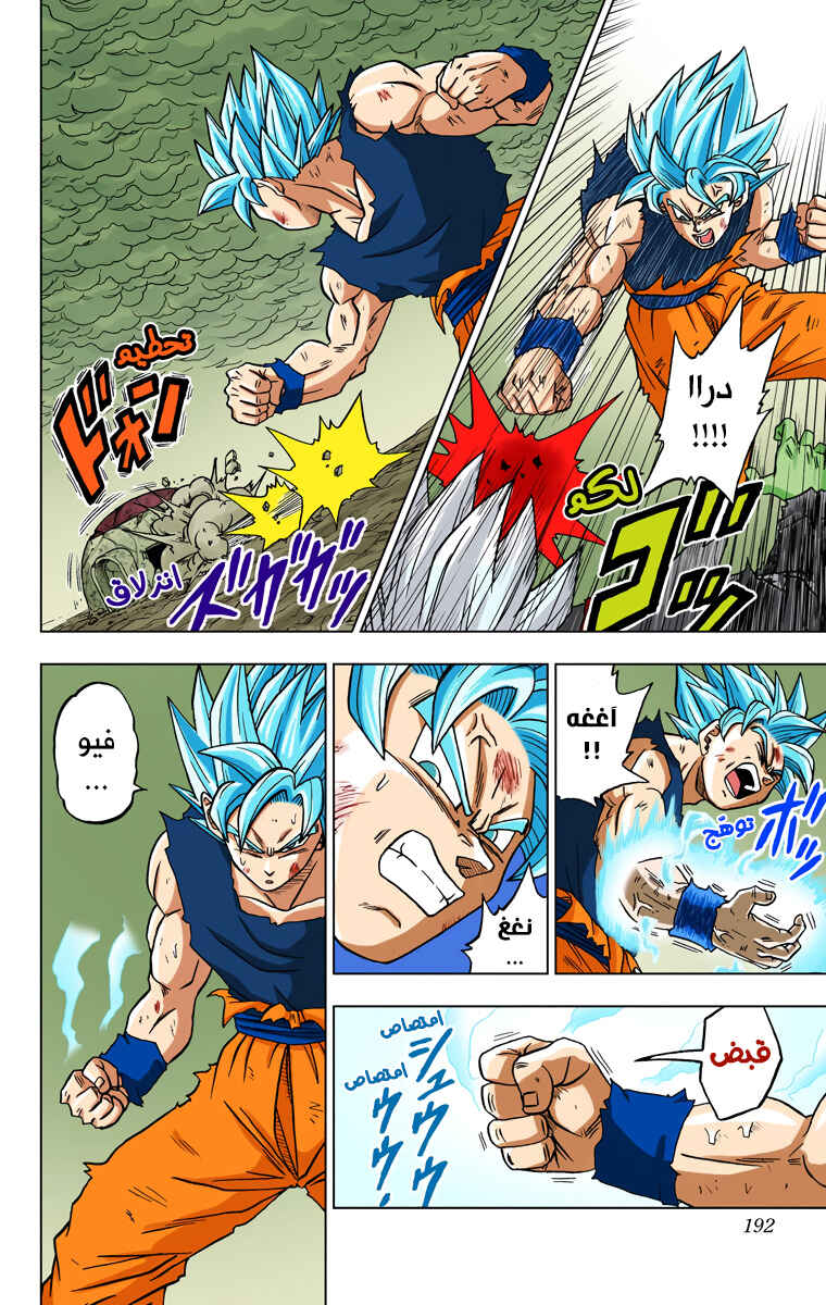 Dragon Ball Super (Official Colored) Chapter 24 - Page 44
