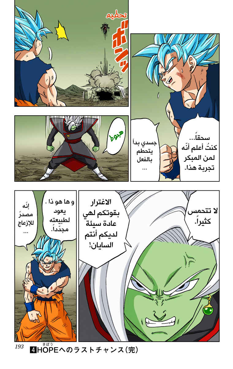 Dragon Ball Super (Official Colored) Chapter 24 - Page 45