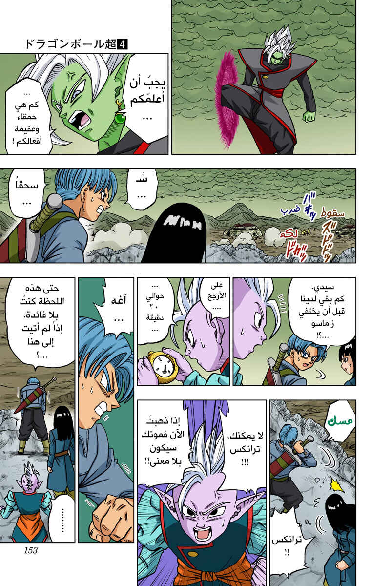 Dragon Ball Super (Official Colored) Chapter 24 - Page 5