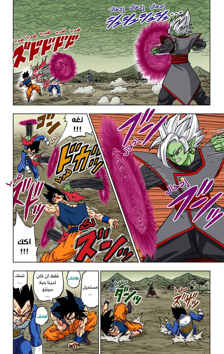 Dragon Ball Super (Official Colored) Chapter 24 - Page 6
